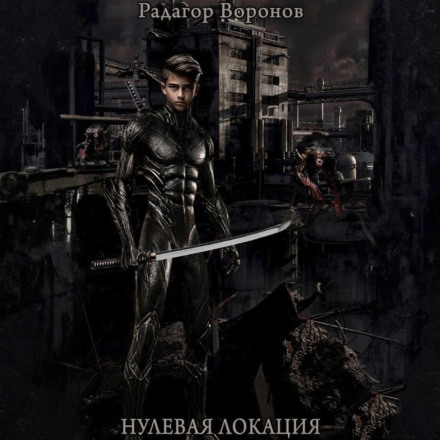 Нульова локація