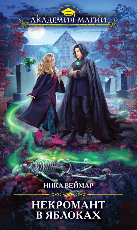 A Necromancer Among Apples