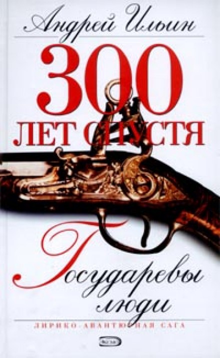 The Tsar's Men