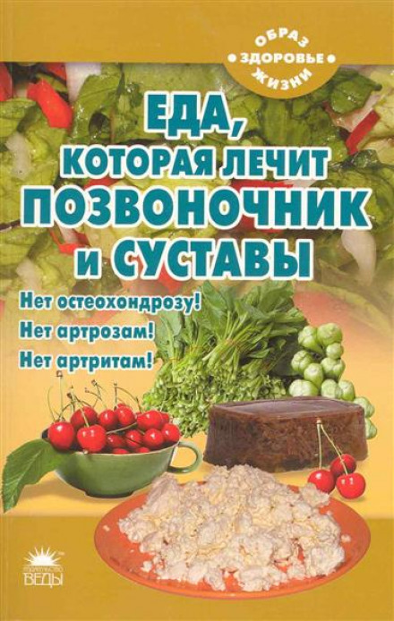 Їжа, яка лікує хребет і суглоби
