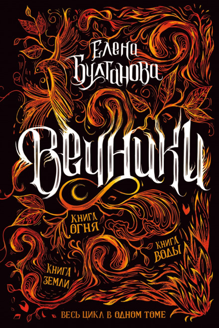 The Book of Fire
