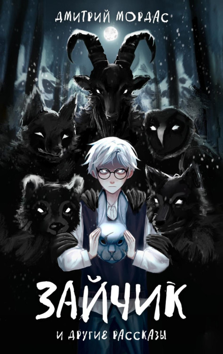 'Bunny' and Other Stories