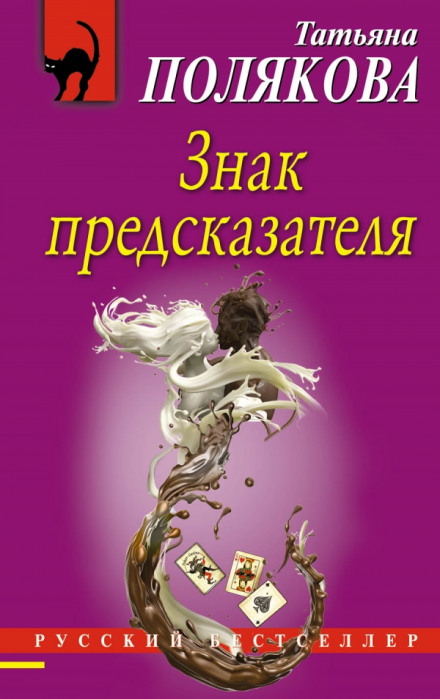 Знак провісника