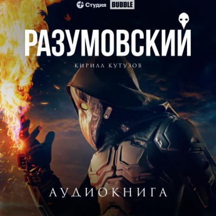 Razumovsky