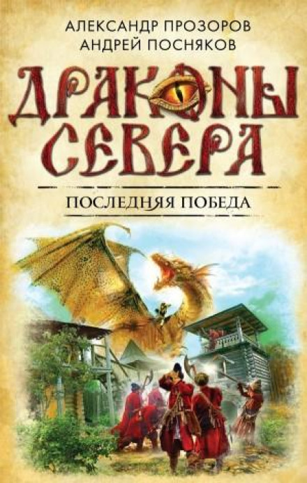 Остання перемога