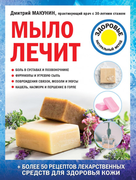 Soap Heals