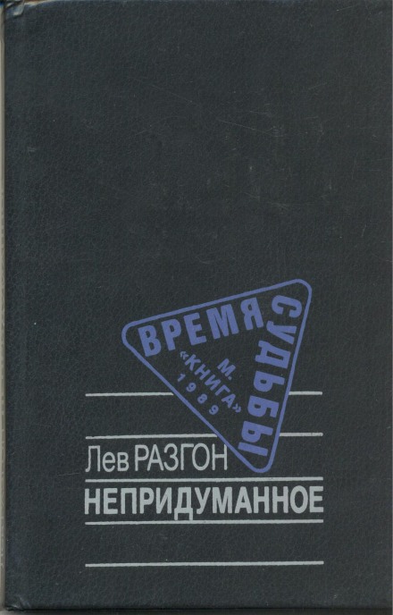 Невигадане