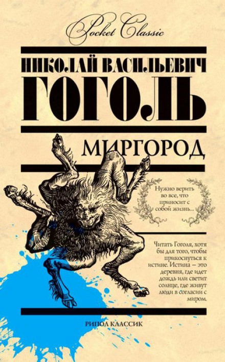 Mirgorod
