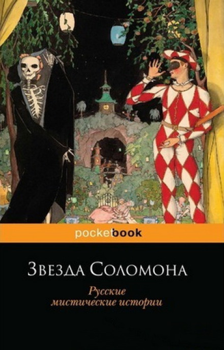 Зірка Соломона