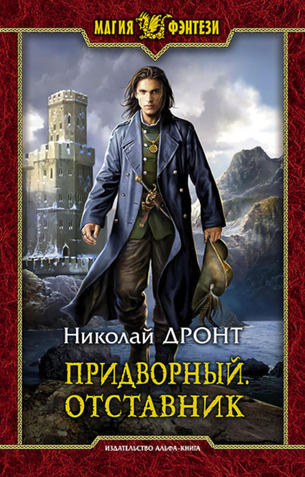 Відставник