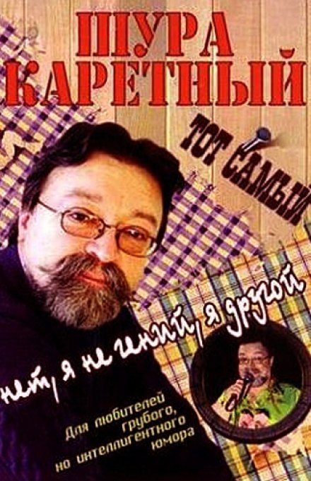 Весь Шура Каретний