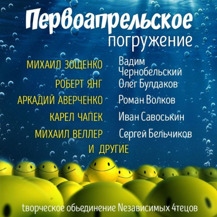 Short Story Collection "DEPTH" (April Fools' Edition)
