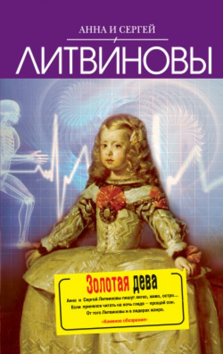 The Golden Maiden