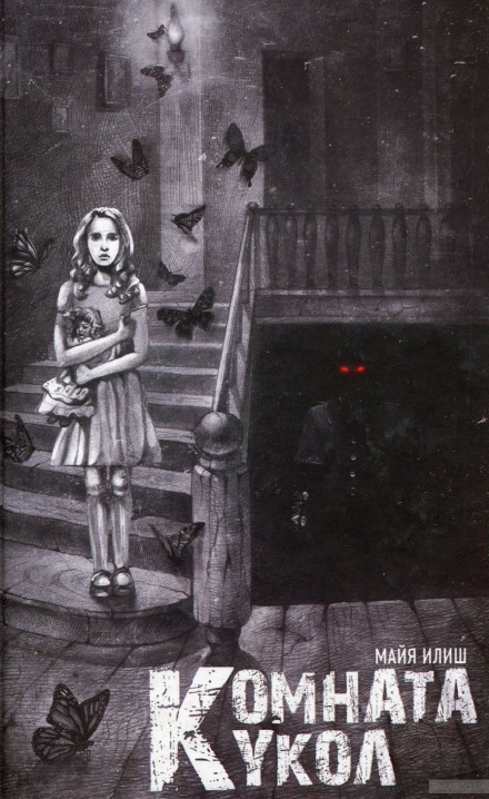 The Doll's Room