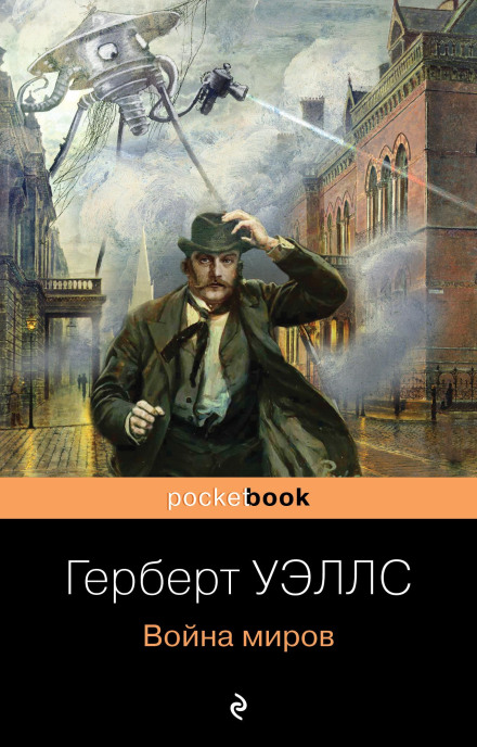 The War of the Worlds