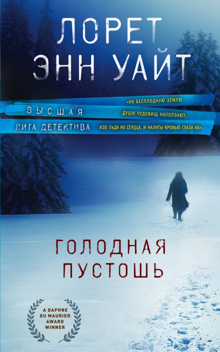 Голодна пустош