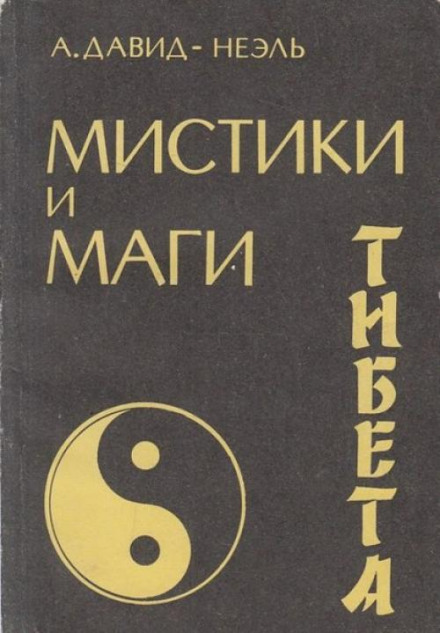 Mystics and Magicians in Tibet