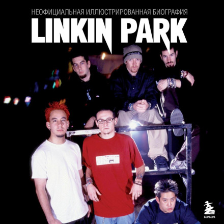 Linkin Park. Postscript. Unofficial Biography