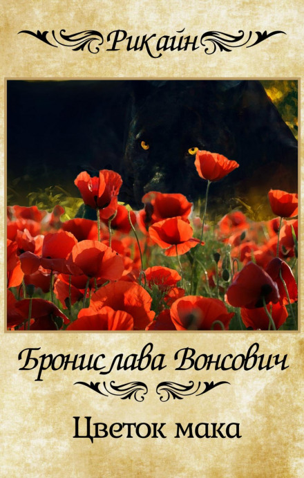 Poppy Flower