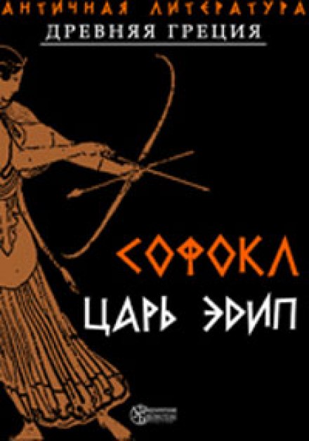 Oedipus Rex