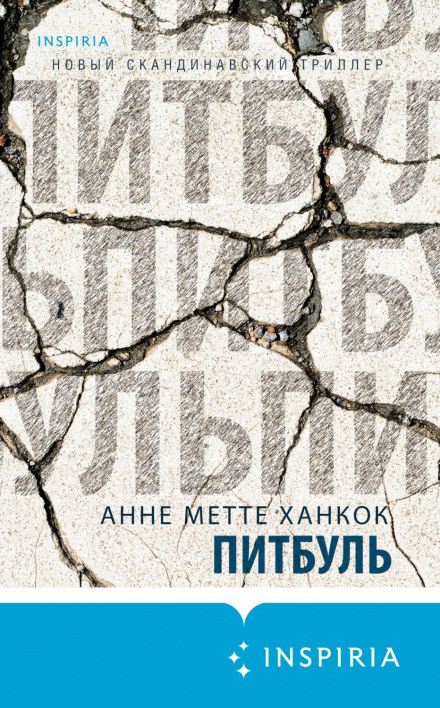Пітбуль