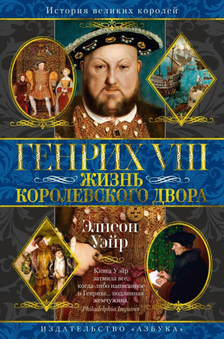 Henry VIII: The King and His Court