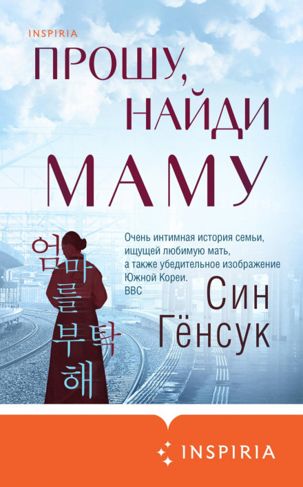 Прошу, знайди маму