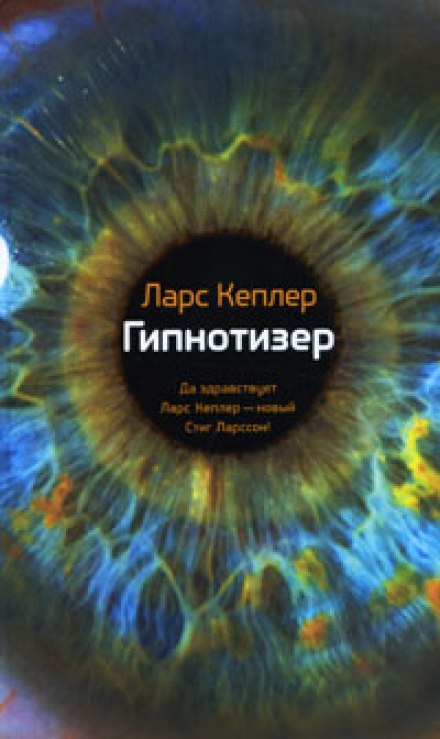 The Hypnotist