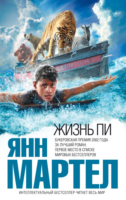 Life of Pi
