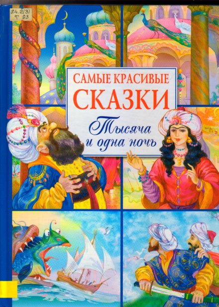 Tales of 1001 Nights