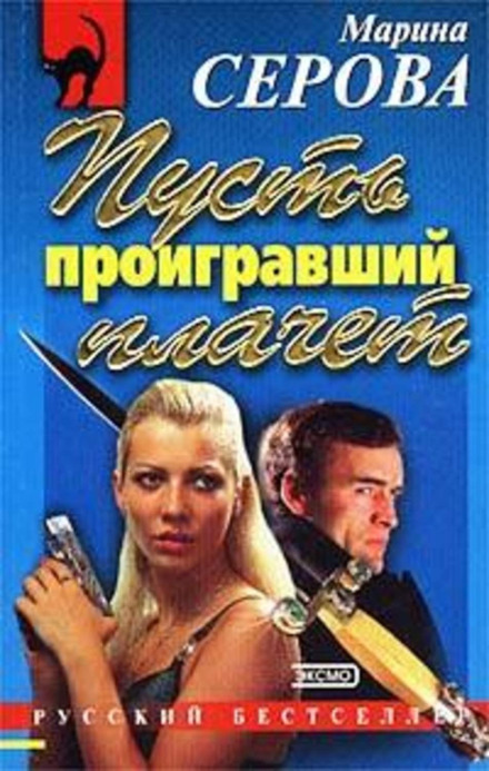 Діло кепське