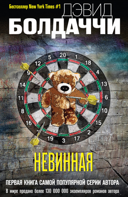 Невинна