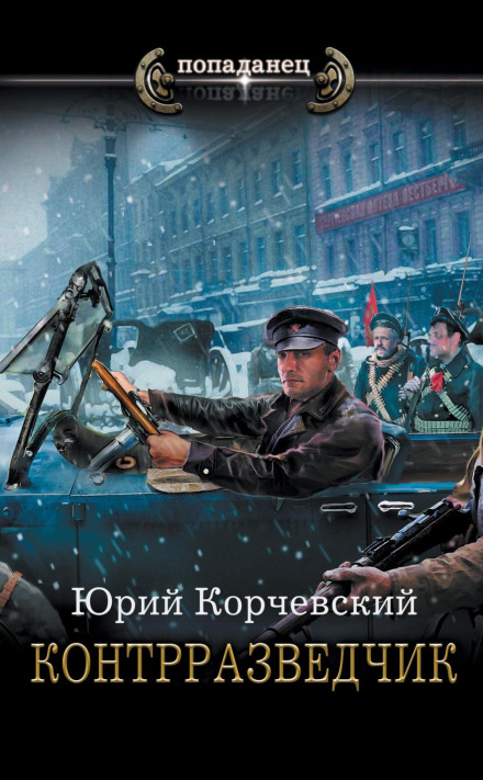 Контррозвідник