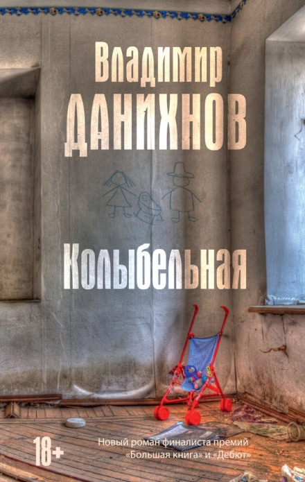 Колискова
