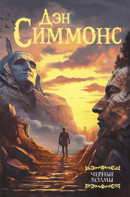 Чорні пагорби