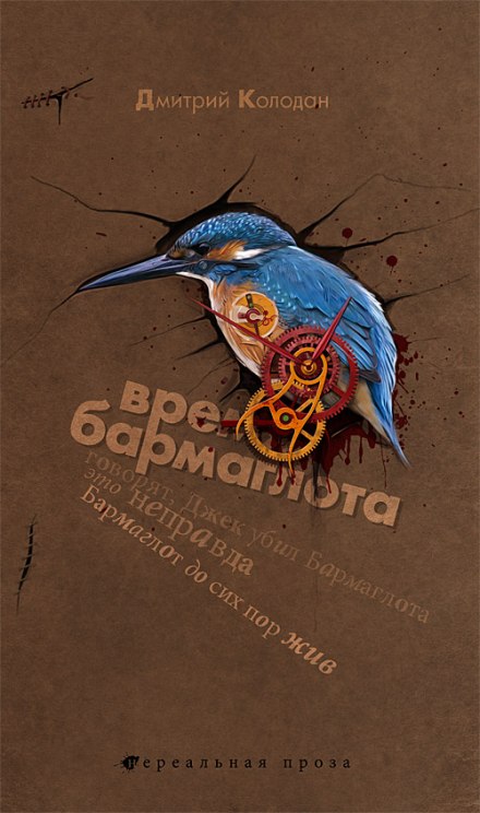 Час Бармаглота
