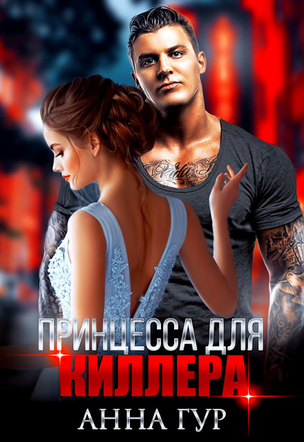 A Princess for the Killer