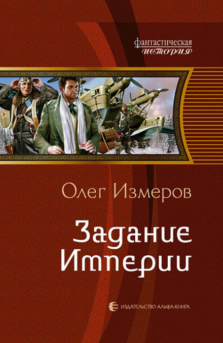 Mission of the Empire