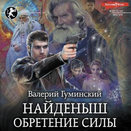 Знайда. Знаходження Сили