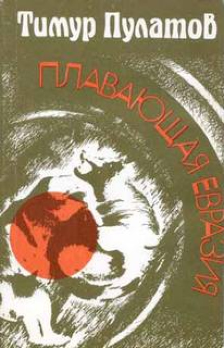 Floating Eurasia