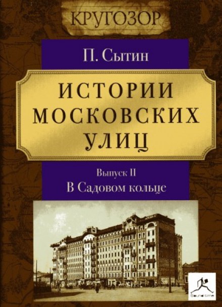 Stories of Moscow Streets (Issues 1–3)