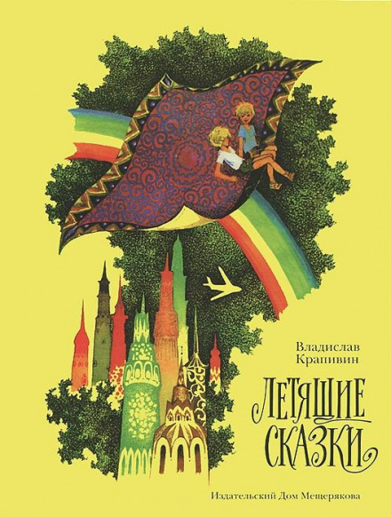 The Magic Carpet