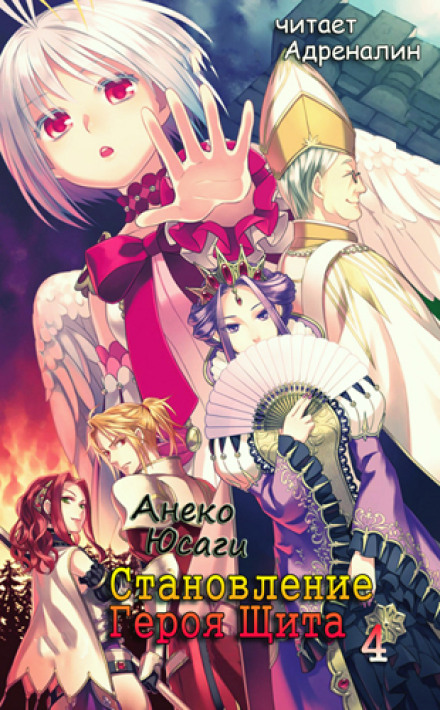 The Rising of the Shield Hero Volume 8