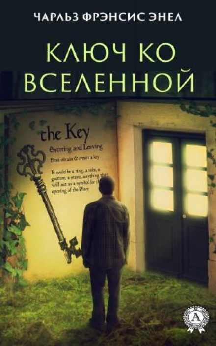 Система: Ключ до Всесвіту