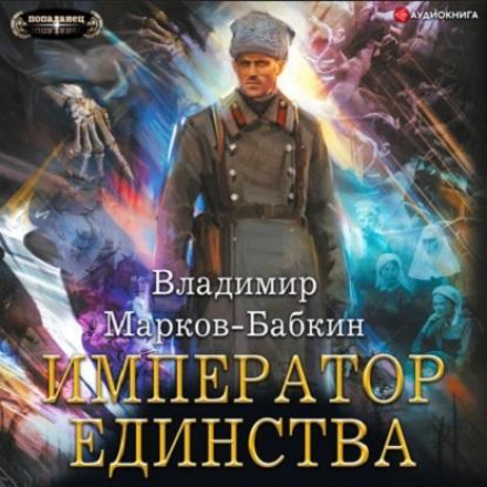 Emperor of Unity