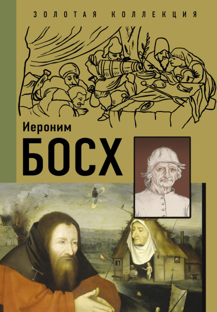Єронім Босх