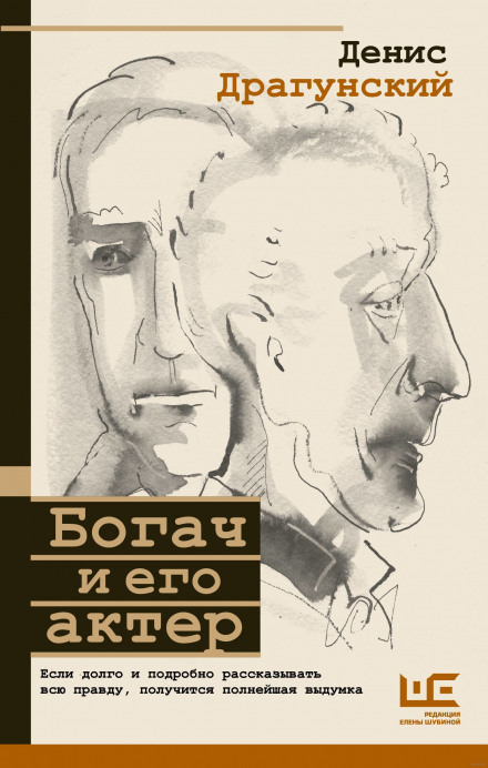 The Rich Man and His Actor
