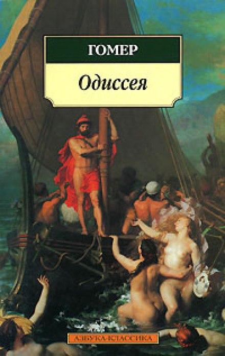 The Odyssey