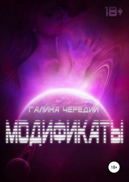 Modificates