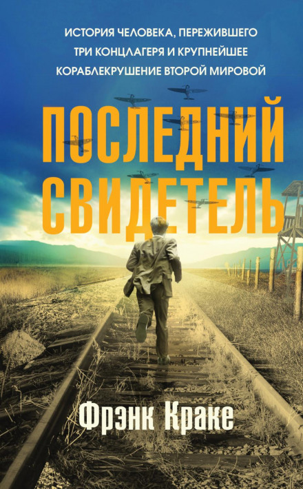 The Last Witness: The Story of a Man Who Survived Three Concentration Camps and the Largest Shipwreck of World War II